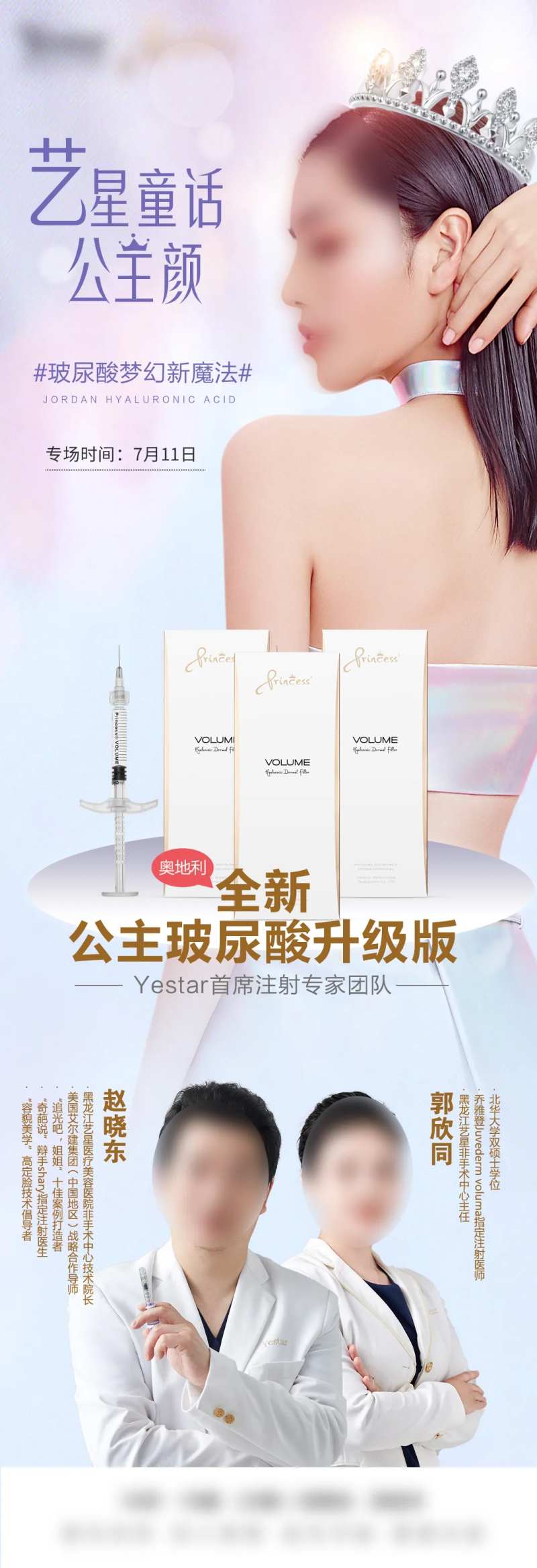 公主玻尿酸填充长图海报-采灵感-cailinggan.com