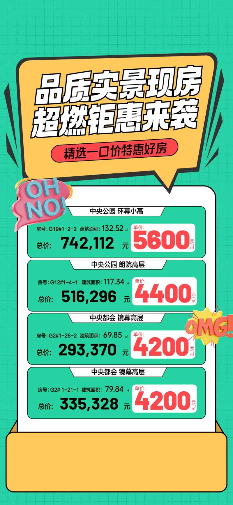 地产创意扁平化孟菲斯特价房活动海报-采灵感-cailinggan.com