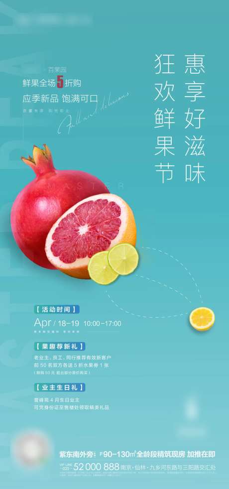 水果活动海报-采灵感-https://www.cailinggan.com/
