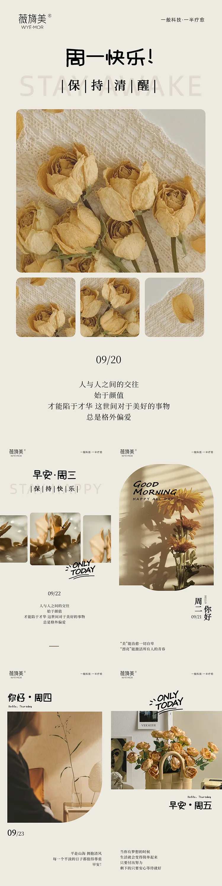 入秋早安问候海报-采灵感-cailinggan.com