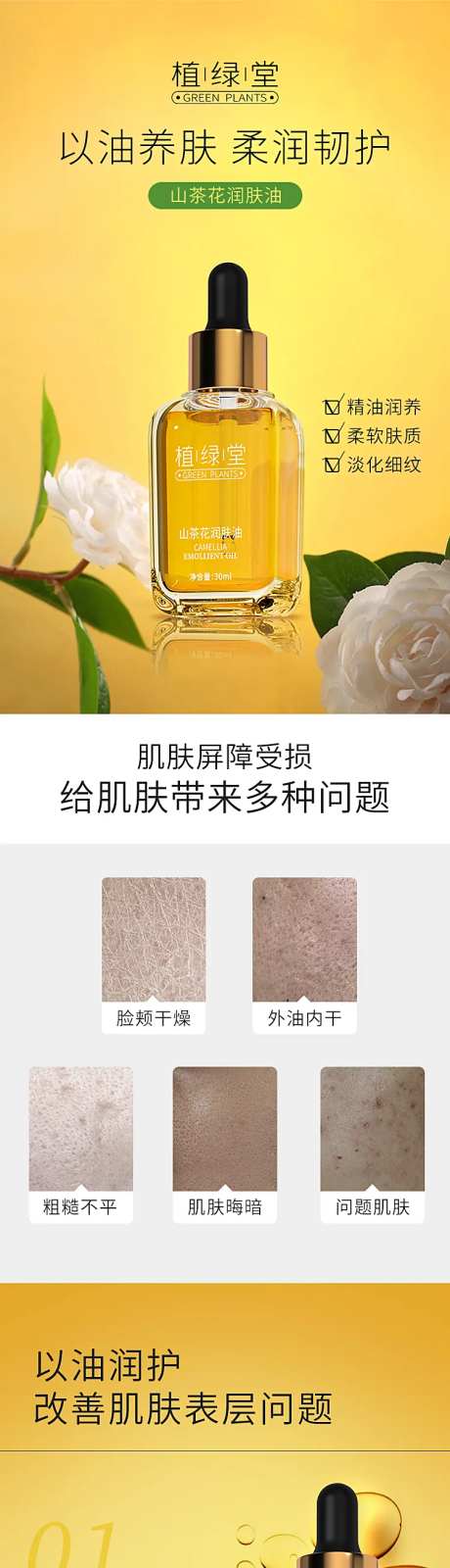 护肤品山茶花精华液详情页-采灵感-https://www.cailinggan.com/