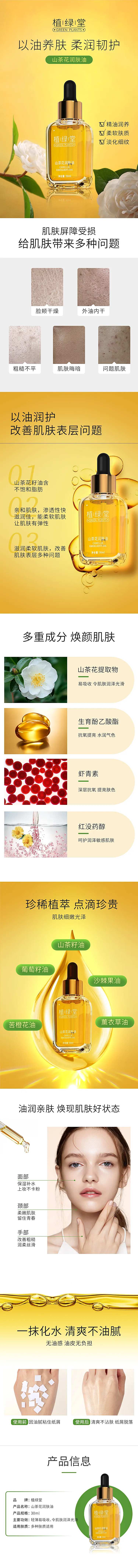 护肤品山茶花精华液详情页-采灵感-cailinggan.com