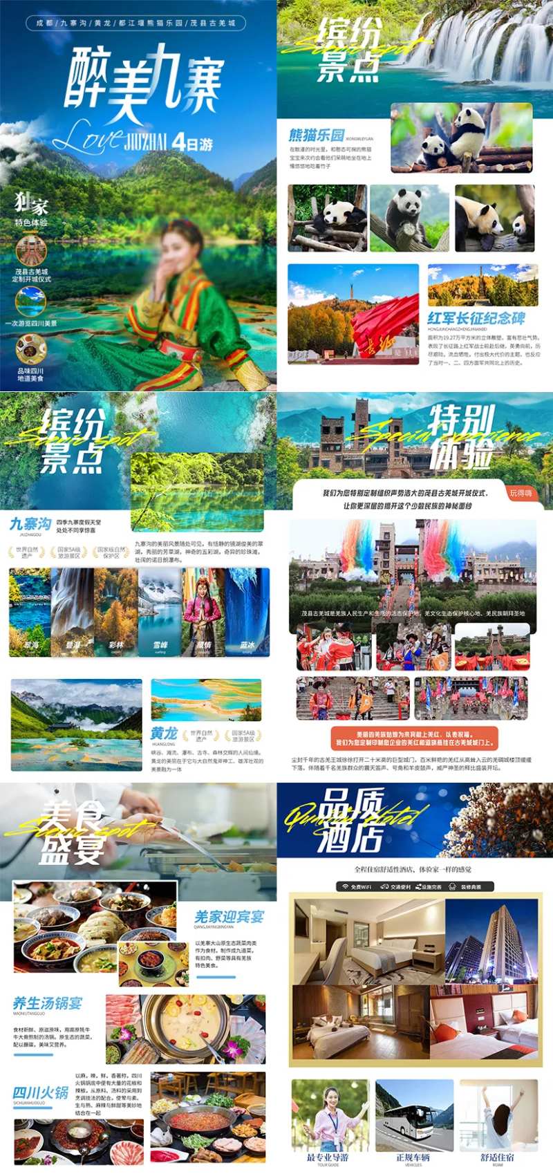 醉美九寨四川行程图-采灵感-cailinggan.com