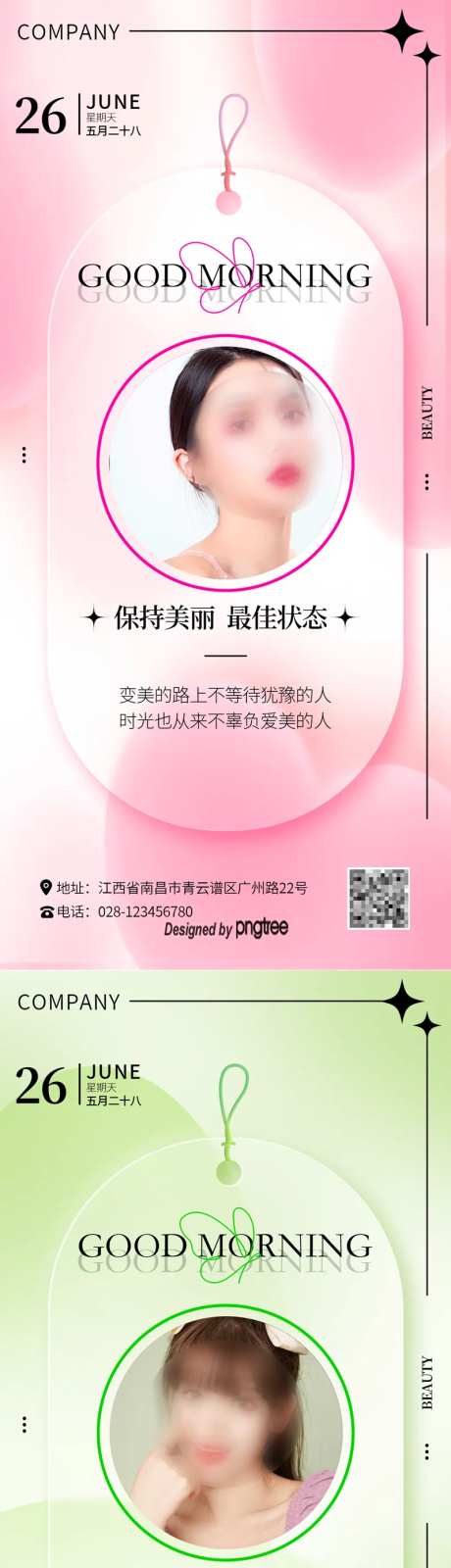 医美早安日签酸性海报-采灵感-https://www.cailinggan.com/