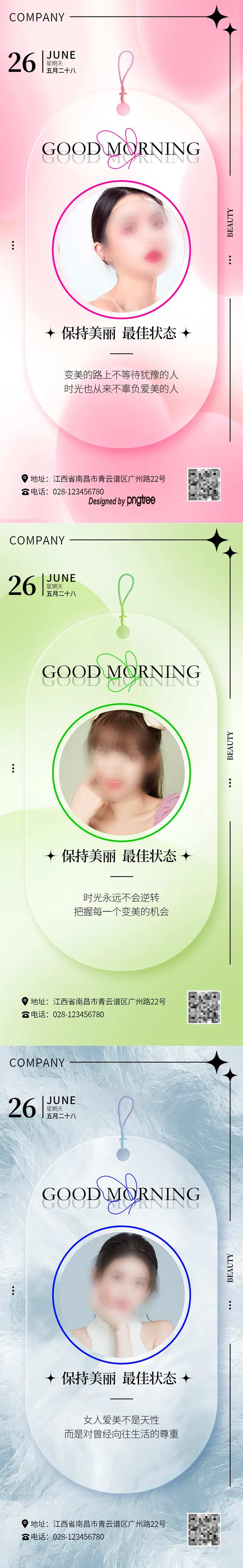 医美早安日签酸性海报-采灵感-cailinggan.com