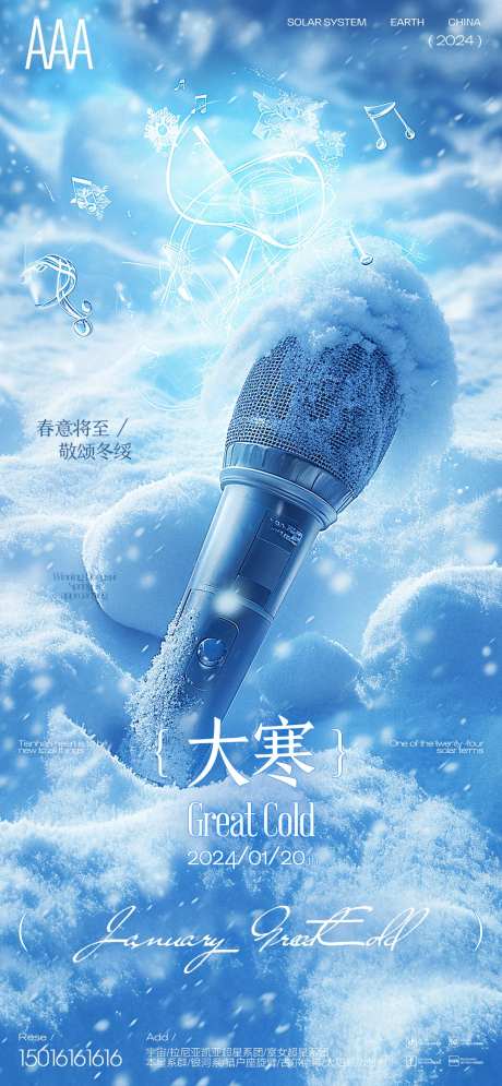 livehouse节气大雪冬至小寒-采灵感-https://www.cailinggan.com/