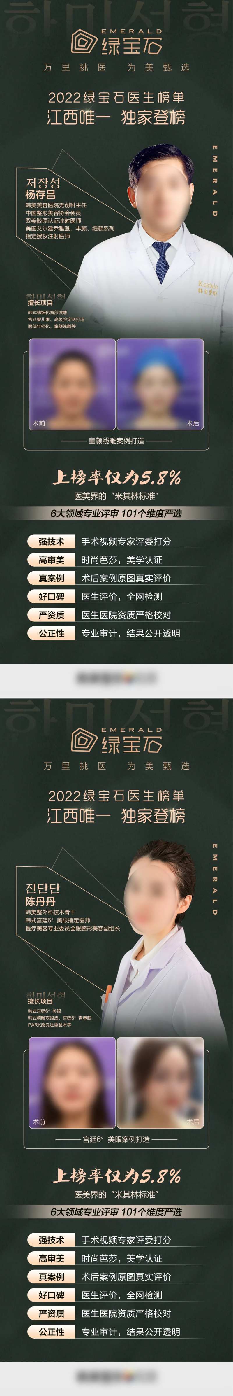 医美整形医生榜单专家长图海报-采灵感-cailinggan.com
