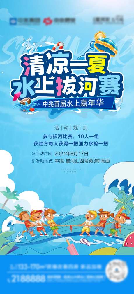 清凉水上乐园水上拔河-采灵感-https://www.cailinggan.com/