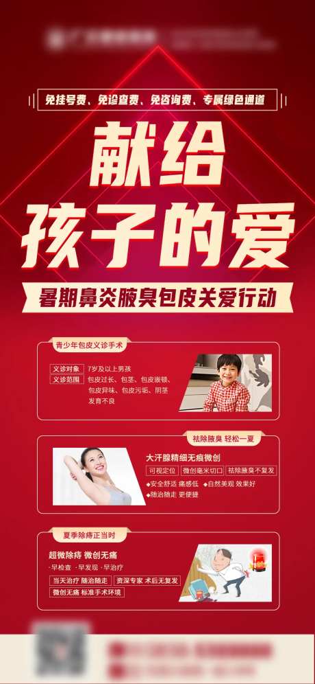 医疗红色关爱孩子海报-采灵感-https://www.cailinggan.com/