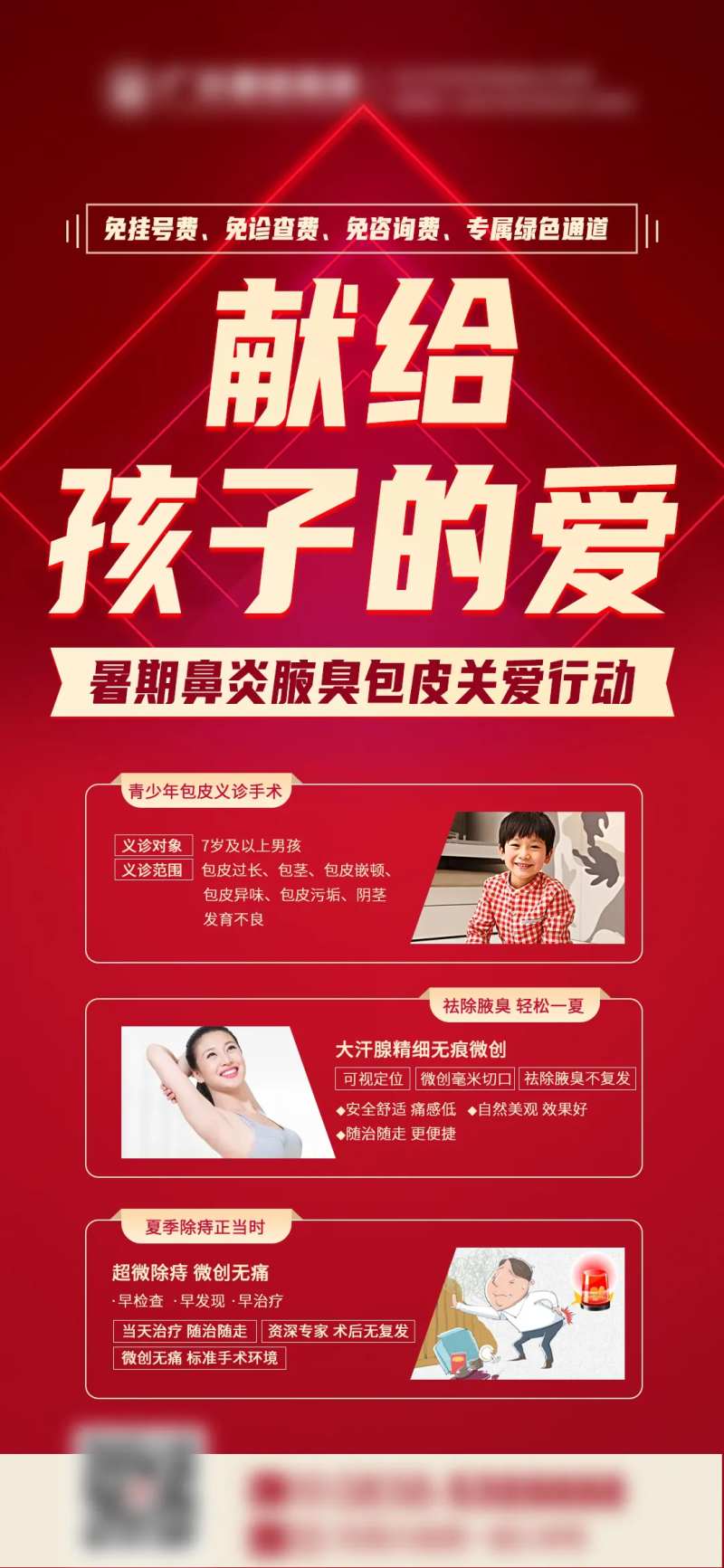 医疗红色关爱孩子海报-采灵感-cailinggan.com