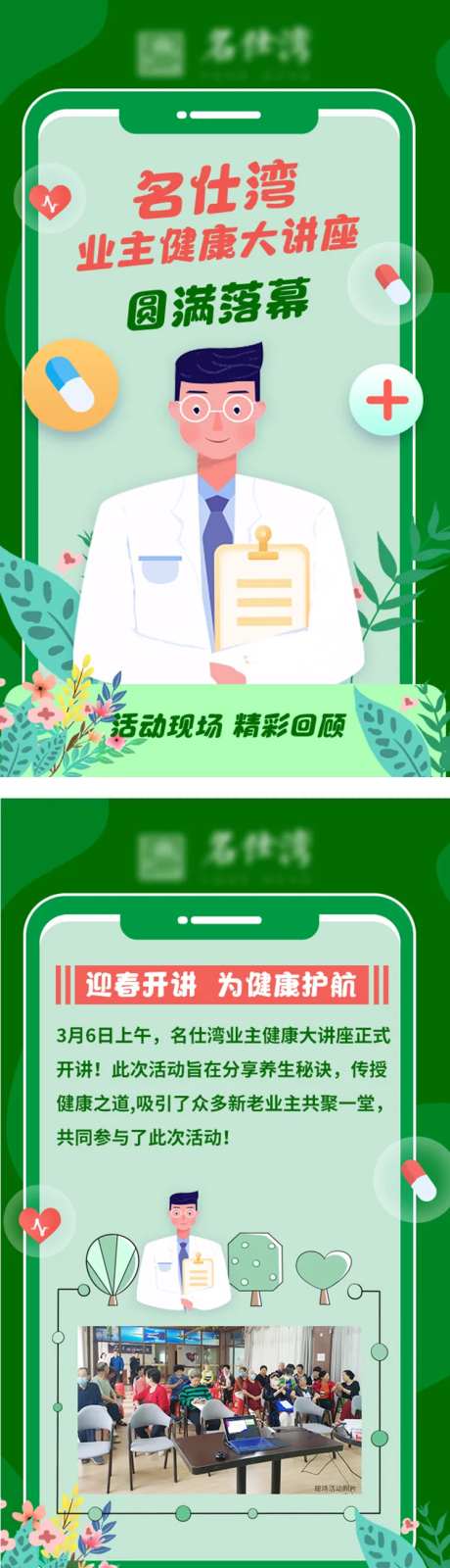健康讲座H5-采灵感-https://www.cailinggan.com/