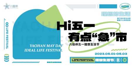 五一集市背景板-采灵感-https://www.cailinggan.com/