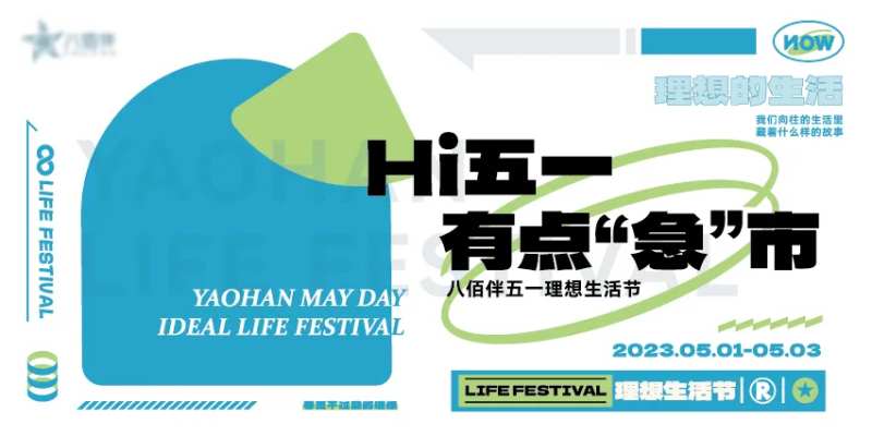 五一集市背景板-采灵感-cailinggan.com