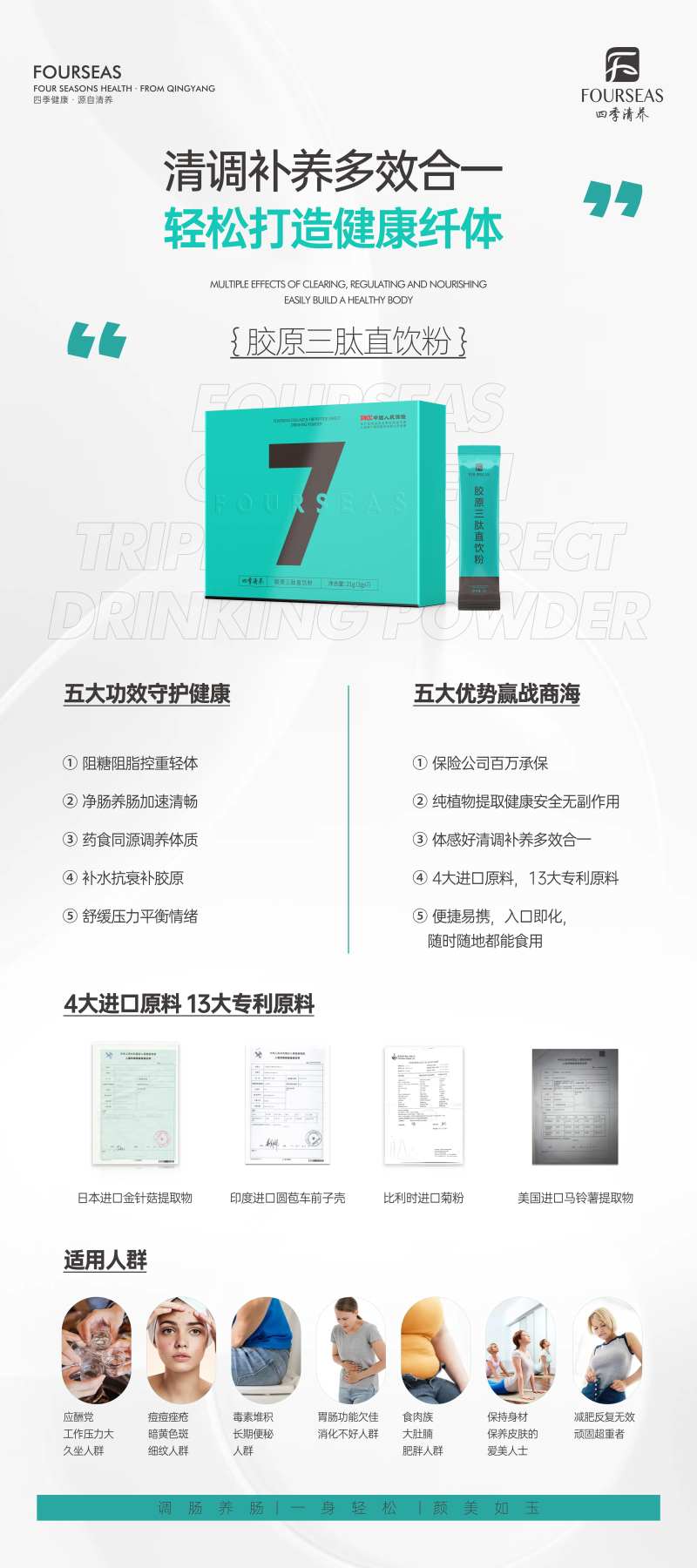 胶原三肽直饮粉展架-采灵感-cailinggan.com