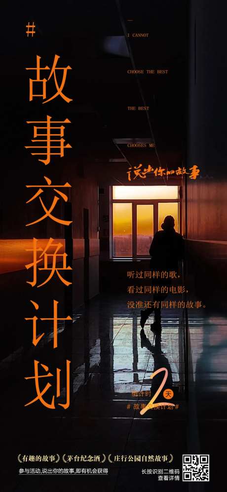 房地产故事交换计划海报-采灵感-https://www.cailinggan.com/