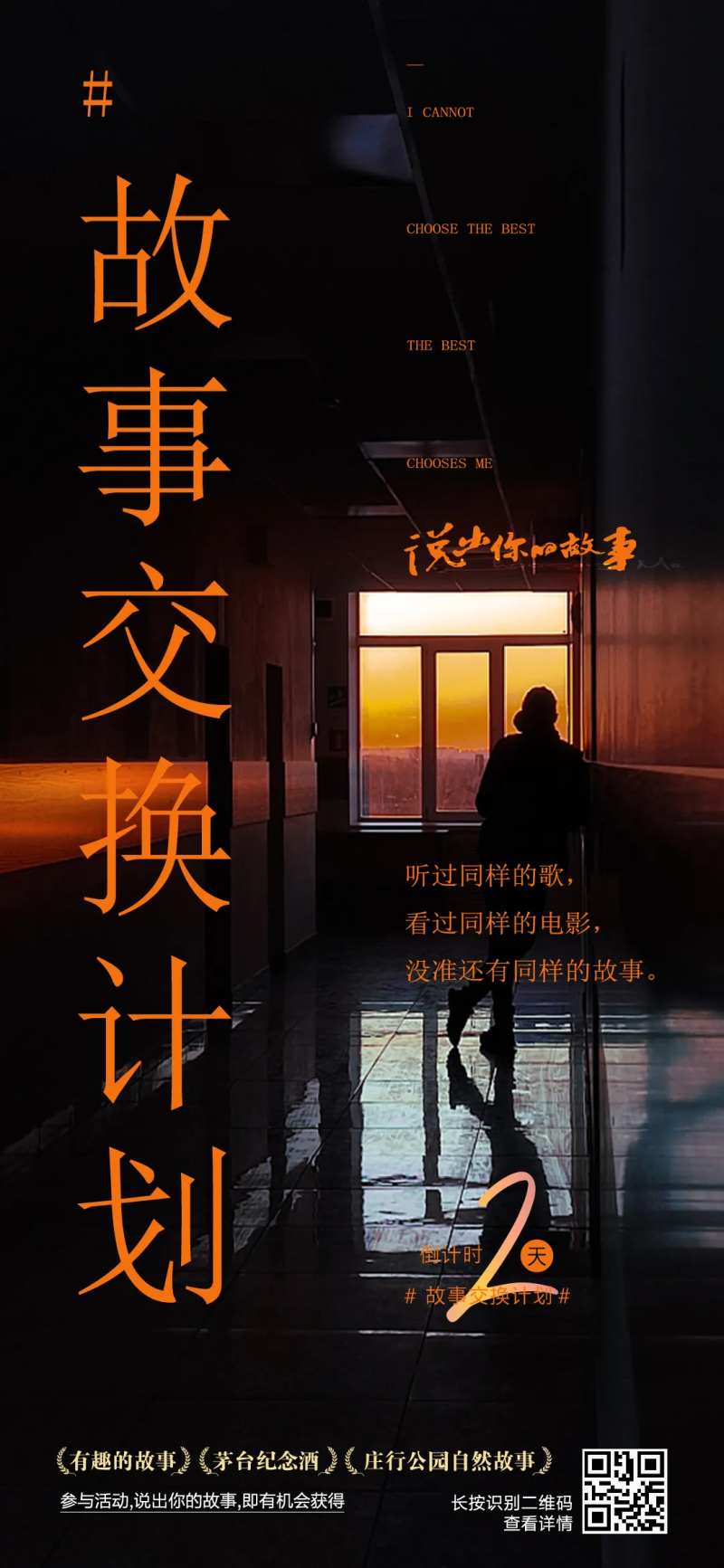 房地产故事交换计划海报-采灵感-cailinggan.com