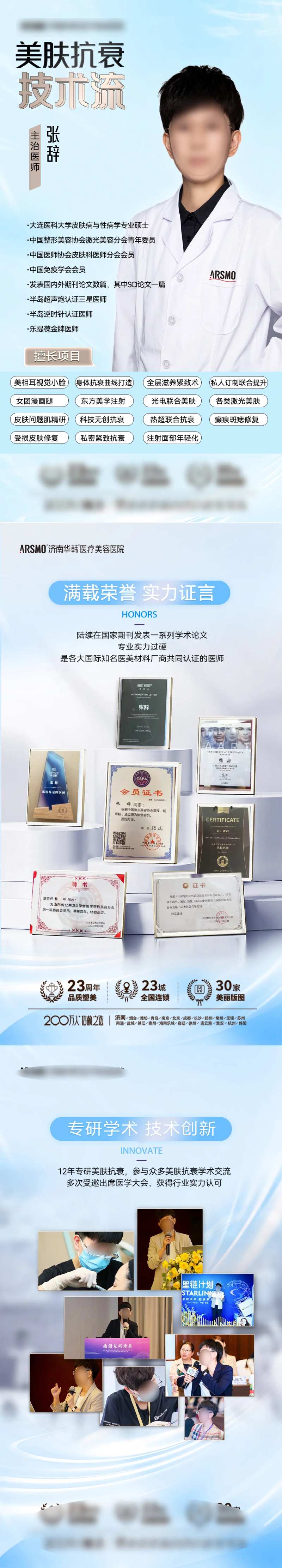 医美专家介绍三联图-采灵感-cailinggan.com