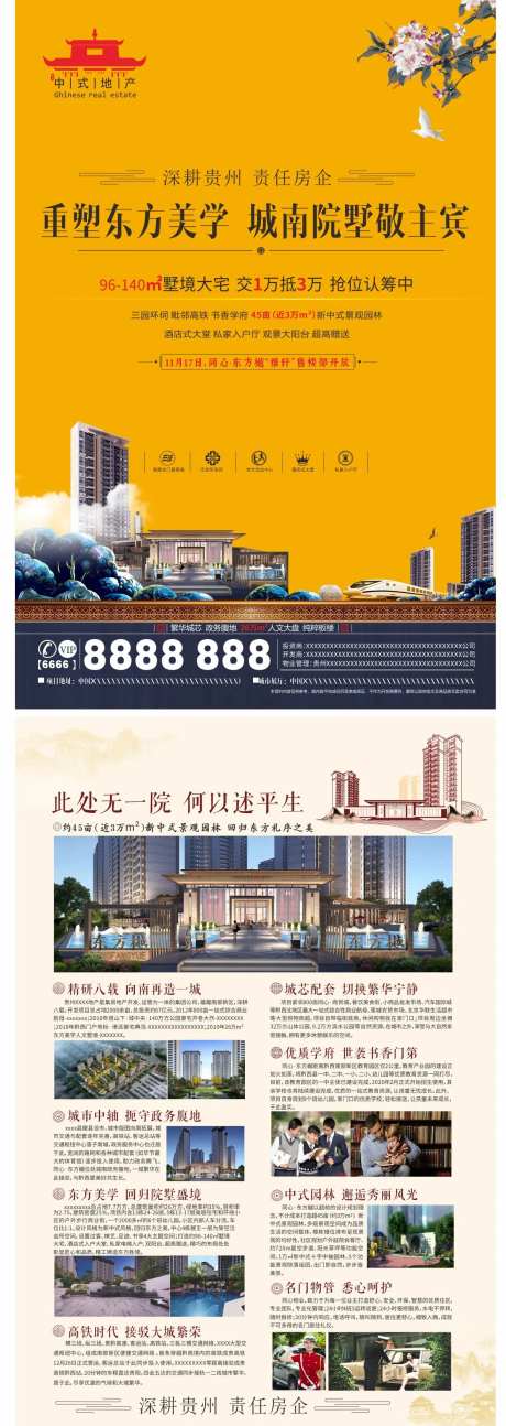新中式地产DM单页 海报-采灵感-https://www.cailinggan.com/
