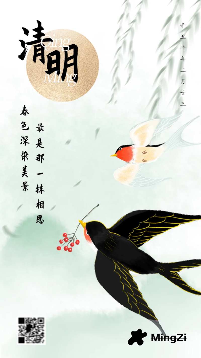 清明节柳树春燕简约海报-采灵感-cailinggan.com