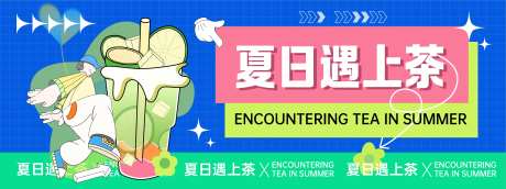 夏日饮品海报-采灵感-https://www.cailinggan.com/