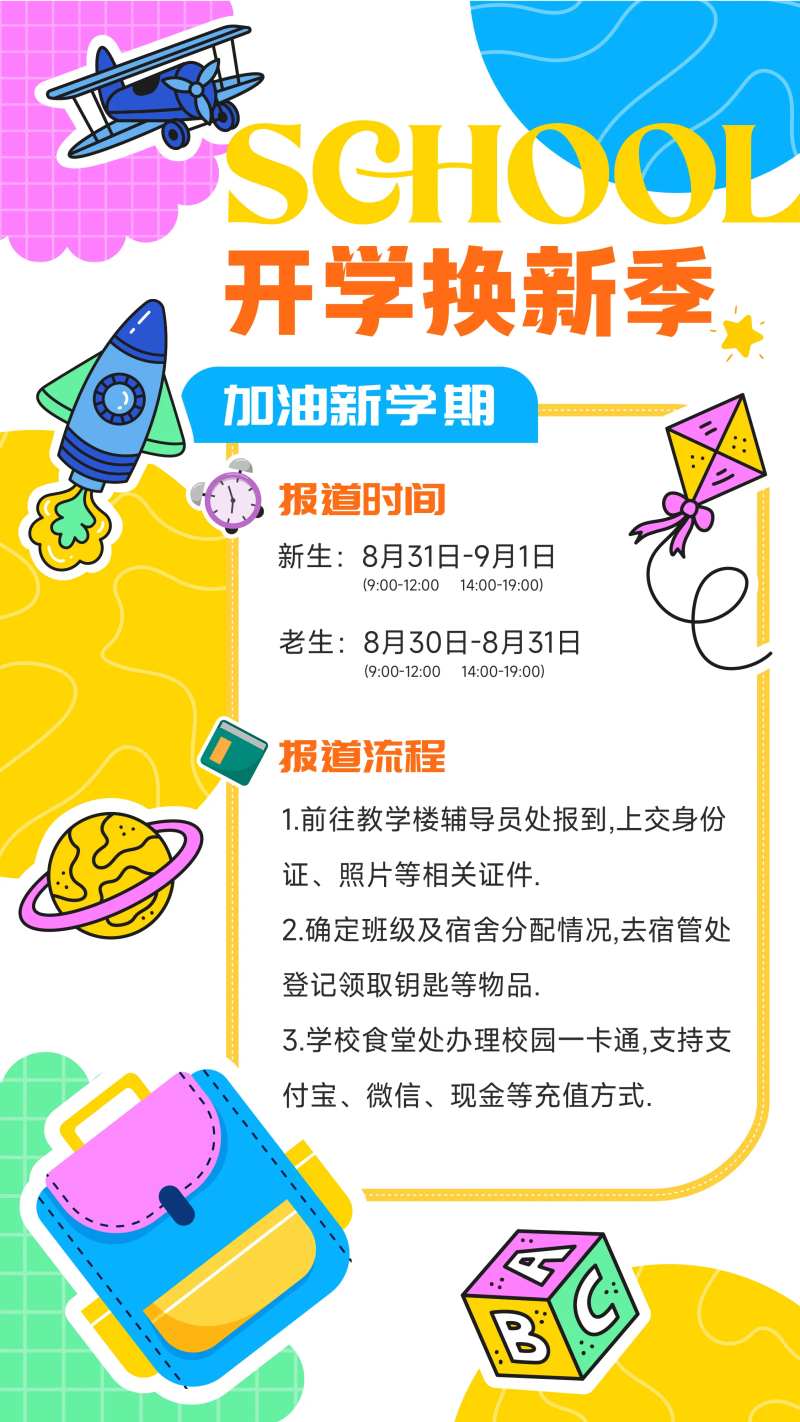 开学焕新季插画海报-采灵感-cailinggan.com