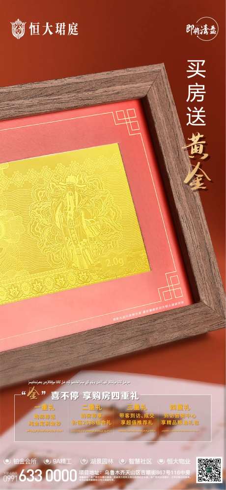 卖房送黄金海报-采灵感-https://www.cailinggan.com/