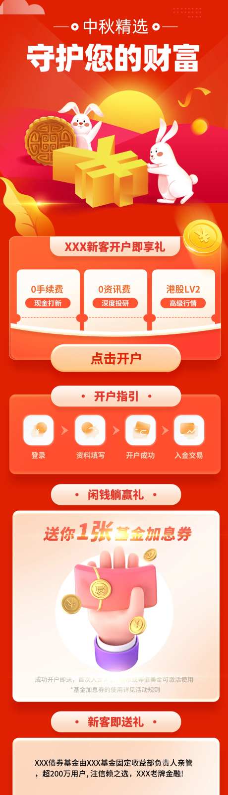 中秋金融开户长图-采灵感-https://www.cailinggan.com/