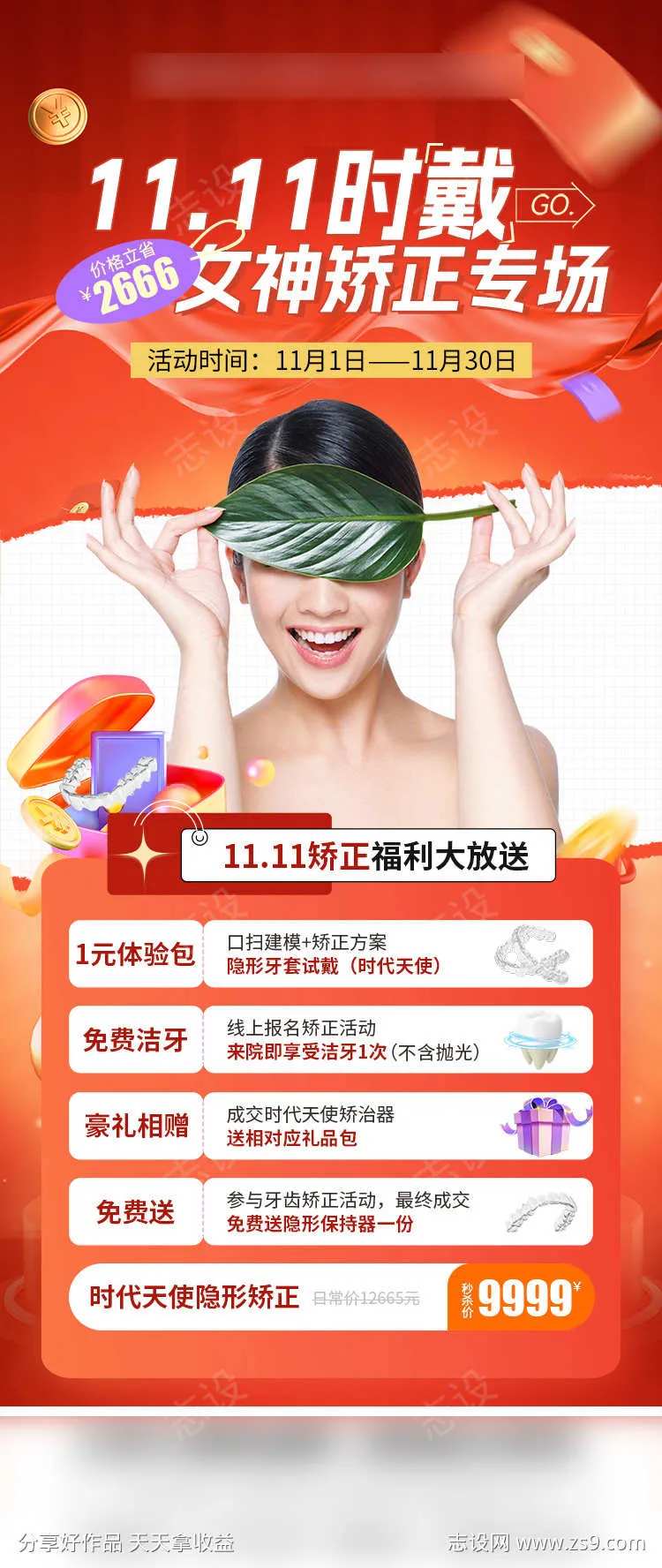 金属矫正美团店内活动-采灵感-cailinggan.com