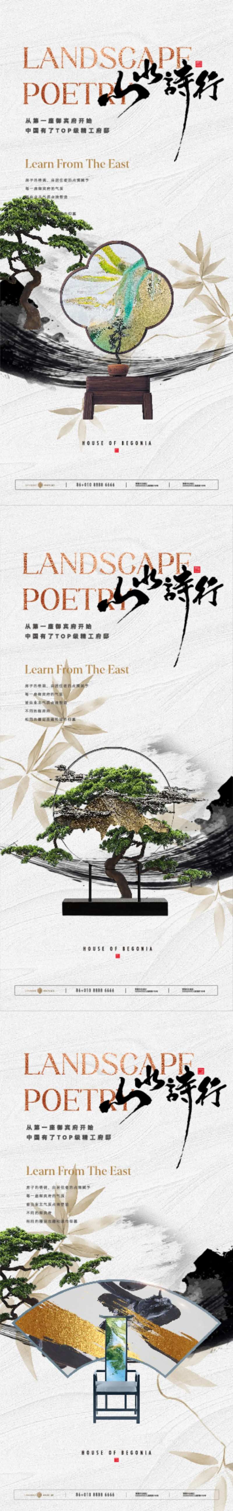 地产中式古风家居价值点海报-采灵感-cailinggan.com