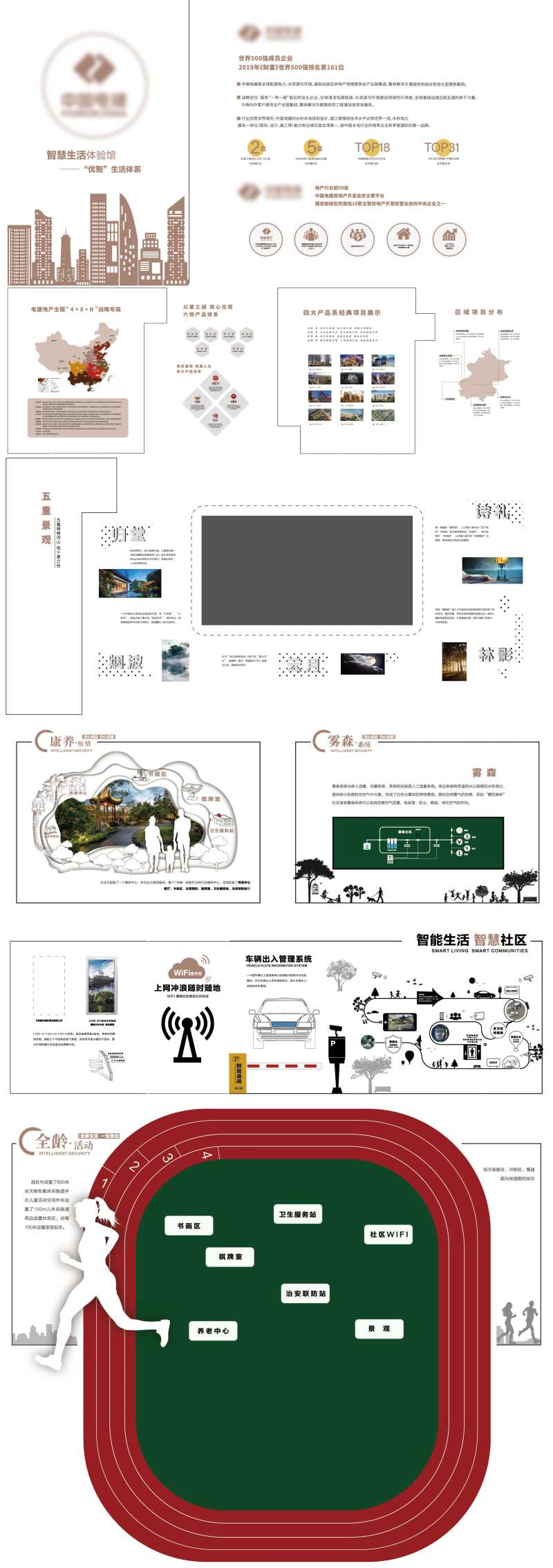 智能生活科技品牌馆画面-采灵感-cailinggan.com