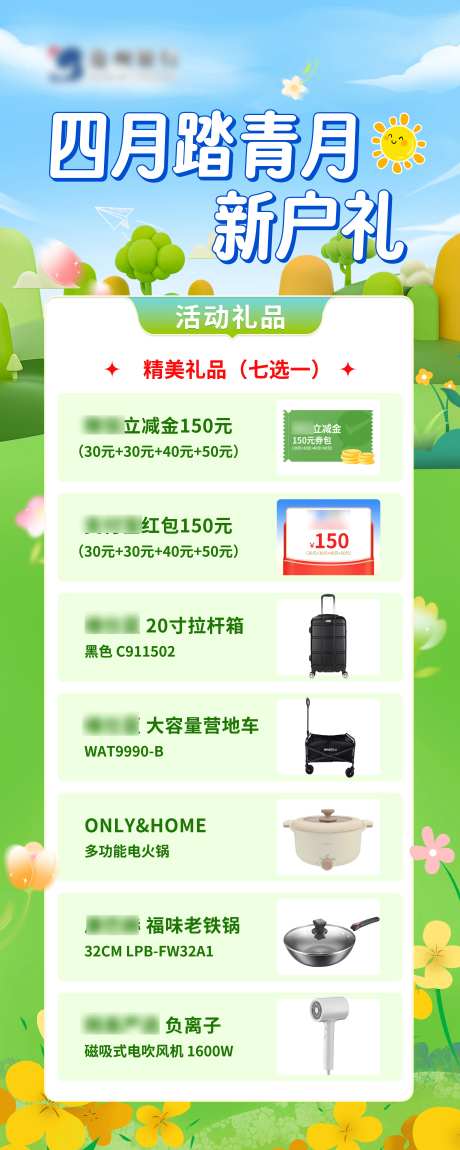 四月踏青月新户礼海报-采灵感-https://www.cailinggan.com/