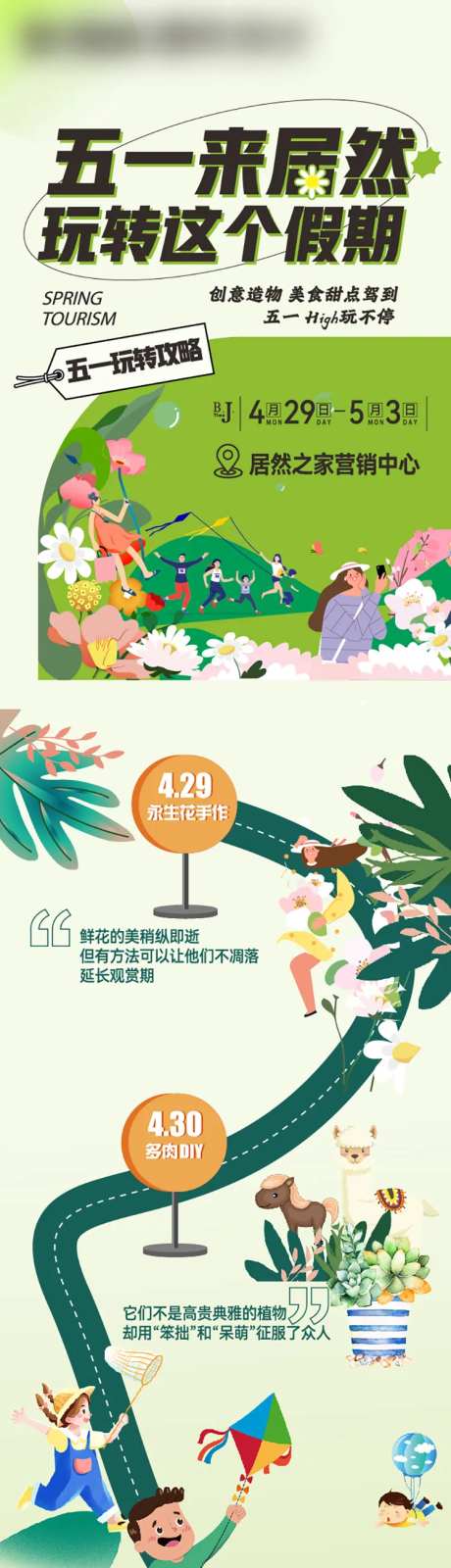 五一暖场活动微信长图-采灵感-https://www.cailinggan.com/