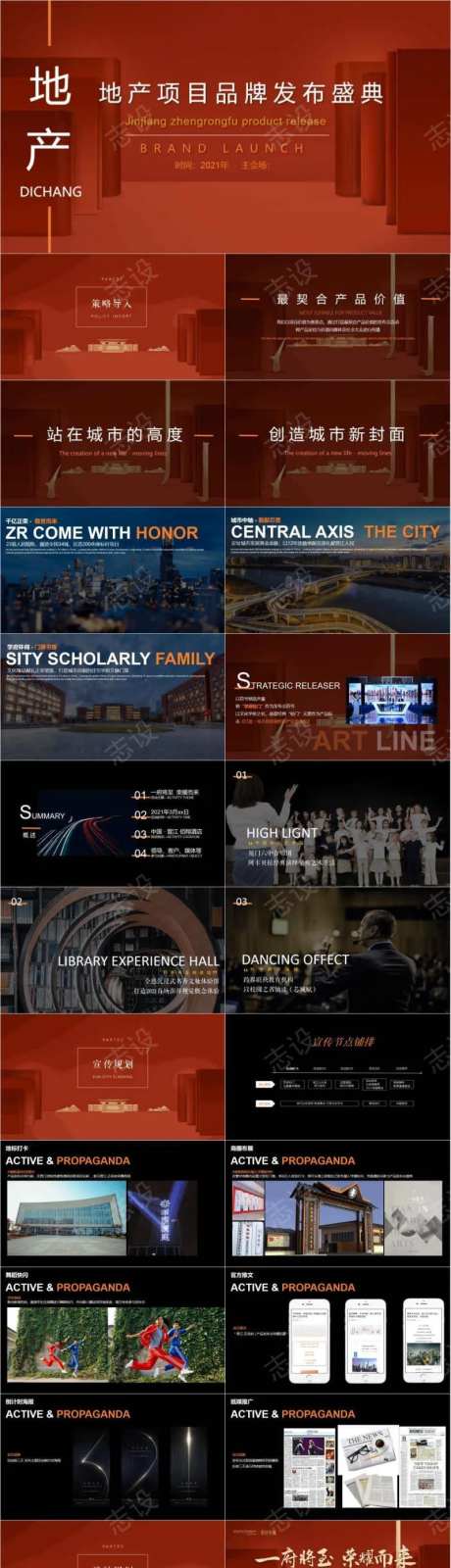 地产方案启动推荐亮相发布活动开放-采灵感-https://www.cailinggan.com/