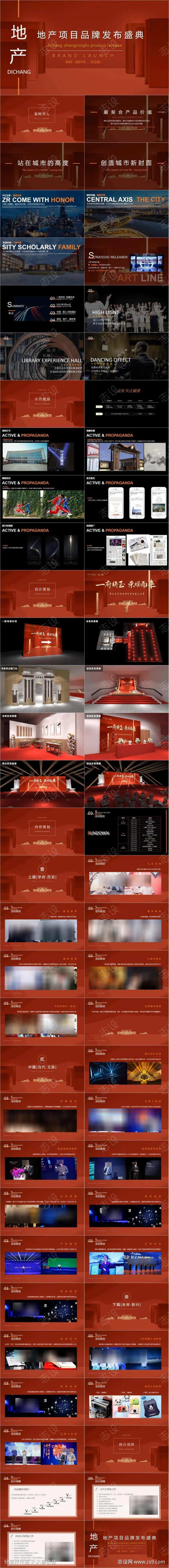 地产方案启动推荐亮相发布活动开放-采灵感-cailinggan.com