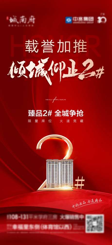 地产倾城加推海报-采灵感-https://www.cailinggan.com/