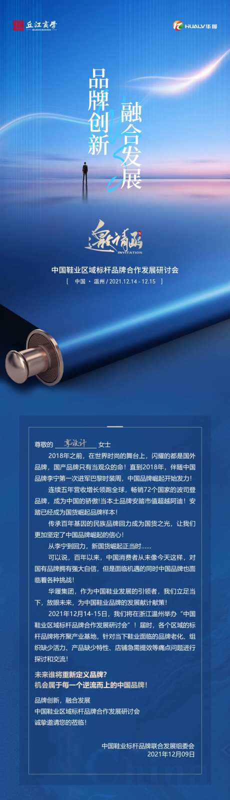 会议邀请函详情图-采灵感-https://www.cailinggan.com/