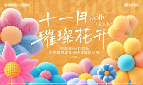 毛绒绒野兽派定制样板间开放-采灵感-https://www.cailinggan.com/