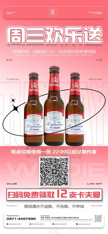 酒吧日常宣传日宣酒水套餐海报-采灵感-https://www.cailinggan.com/