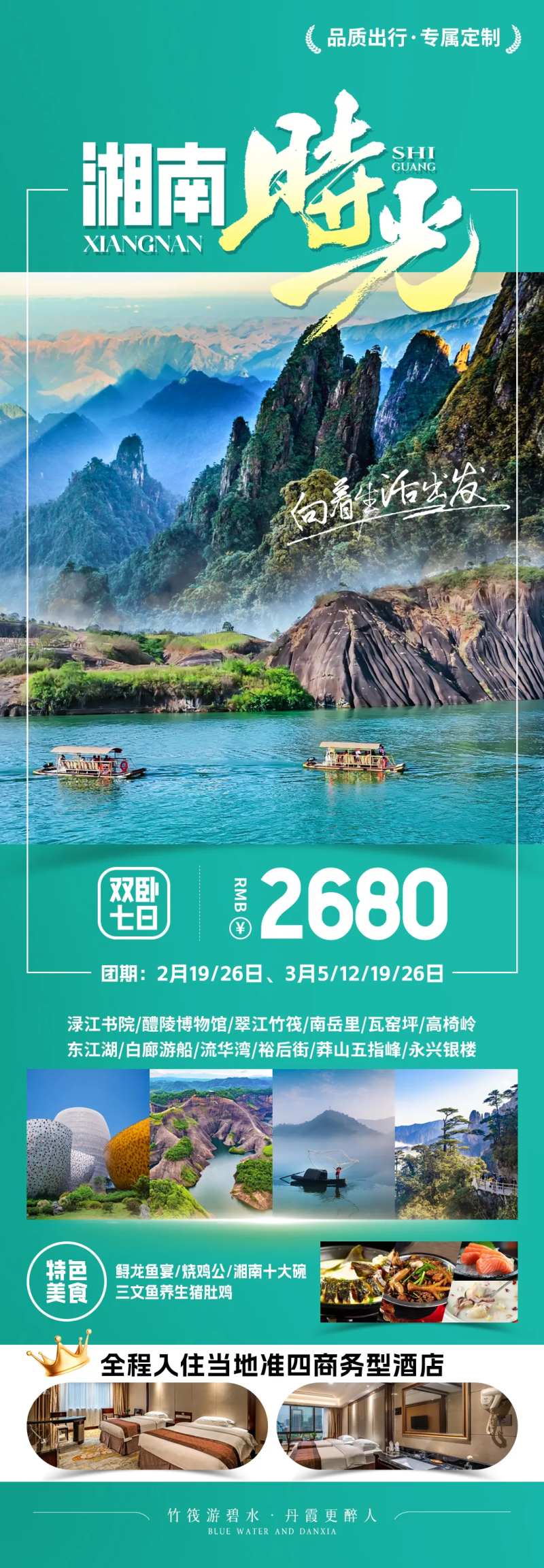 湘南旅游海报-采灵感-cailinggan.com
