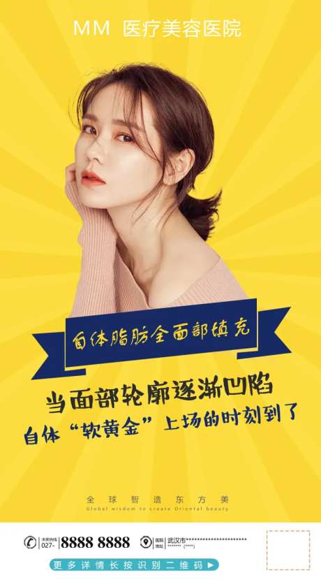 医美脂肪填充海报-采灵感-https://www.cailinggan.com/