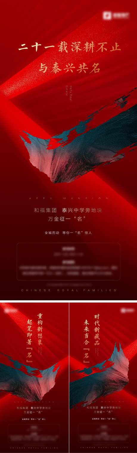 案名征集加推红金系列刷屏海报-采灵感-https://www.cailinggan.com/