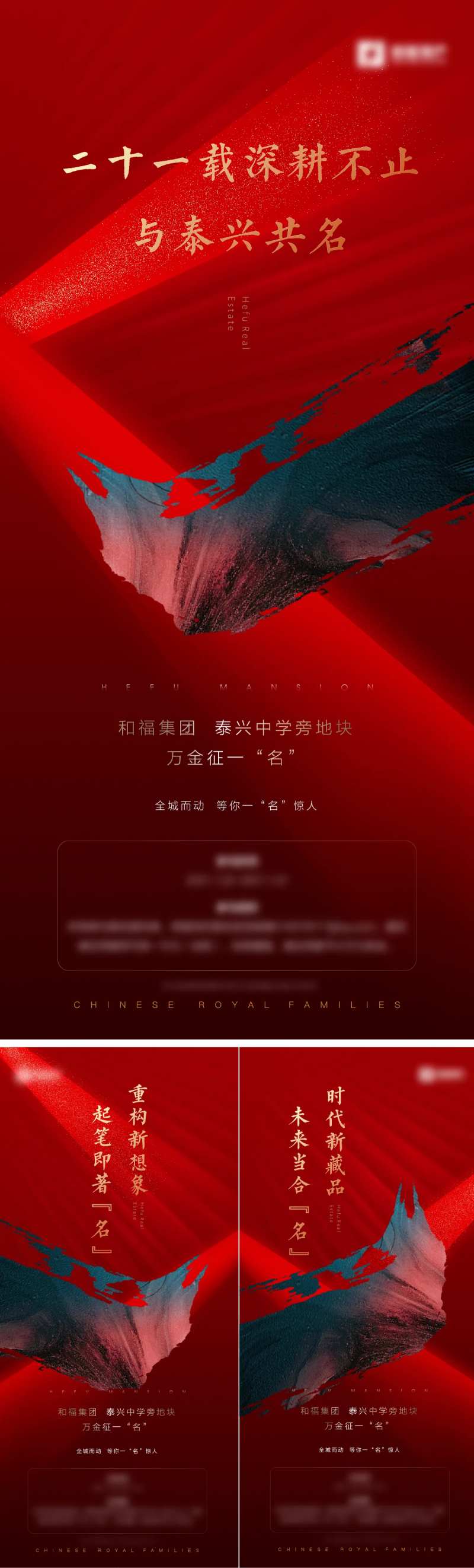 案名征集加推红金系列刷屏海报-采灵感-cailinggan.com