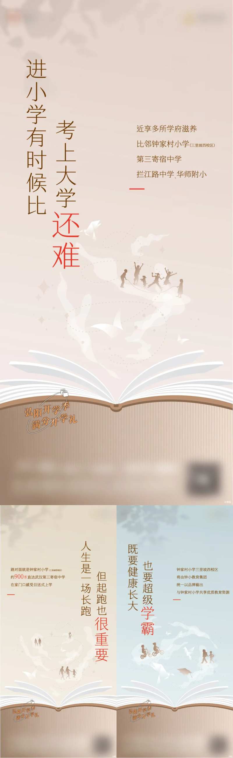 地产开学趣味性价值点系列海报-采灵感-cailinggan.com