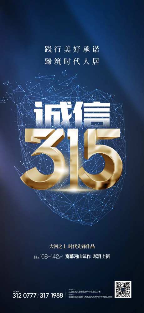 315消费者权益日海报-采灵感-https://www.cailinggan.com/