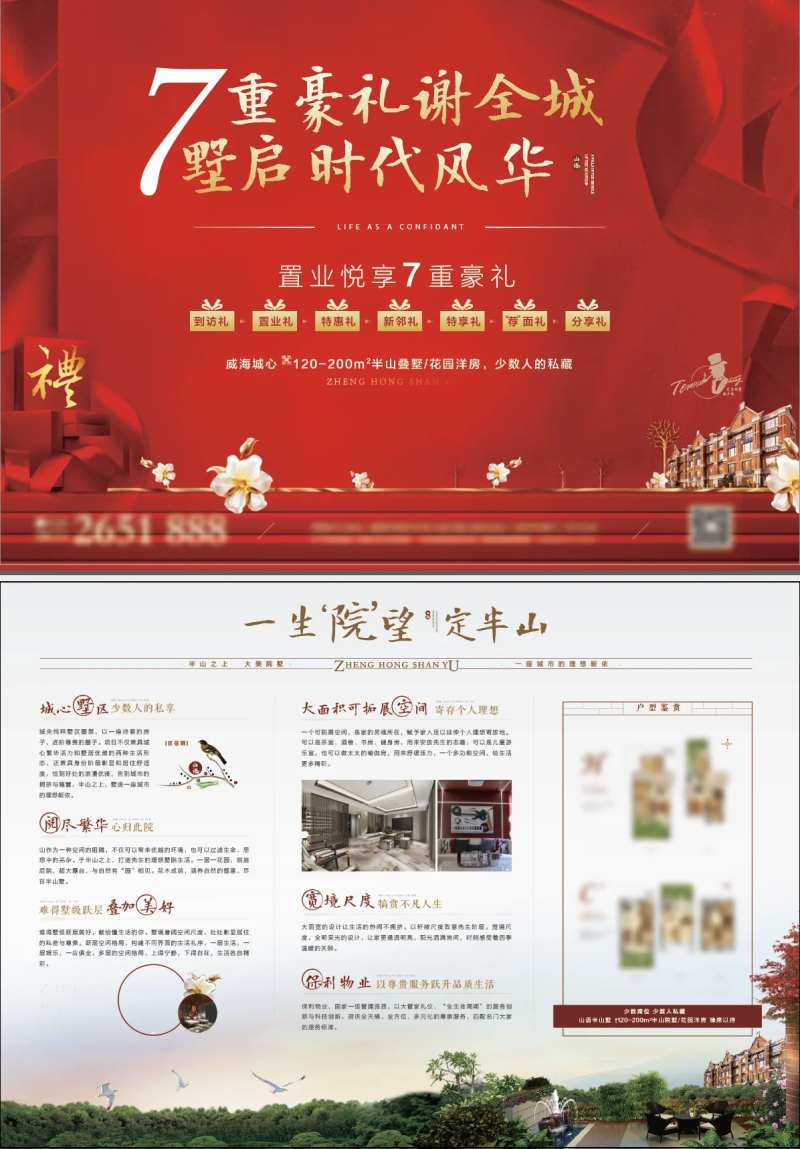 地产别墅洋房豪礼单页正反面-采灵感-cailinggan.com