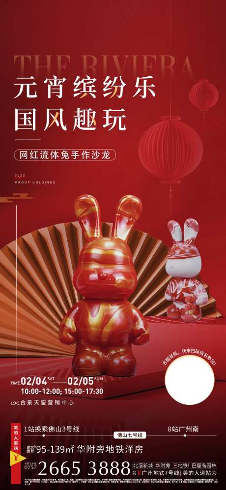 流体兔活动海报-采灵感-https://www.cailinggan.com/