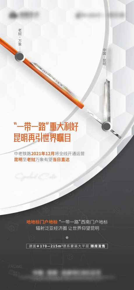 高铁铁路单图-采灵感-https://www.cailinggan.com/