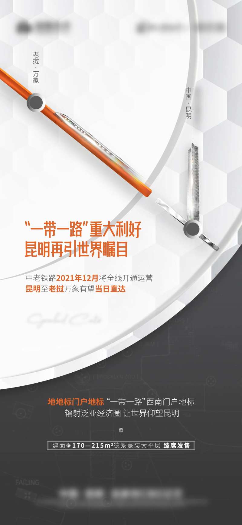 高铁铁路单图-采灵感-cailinggan.com