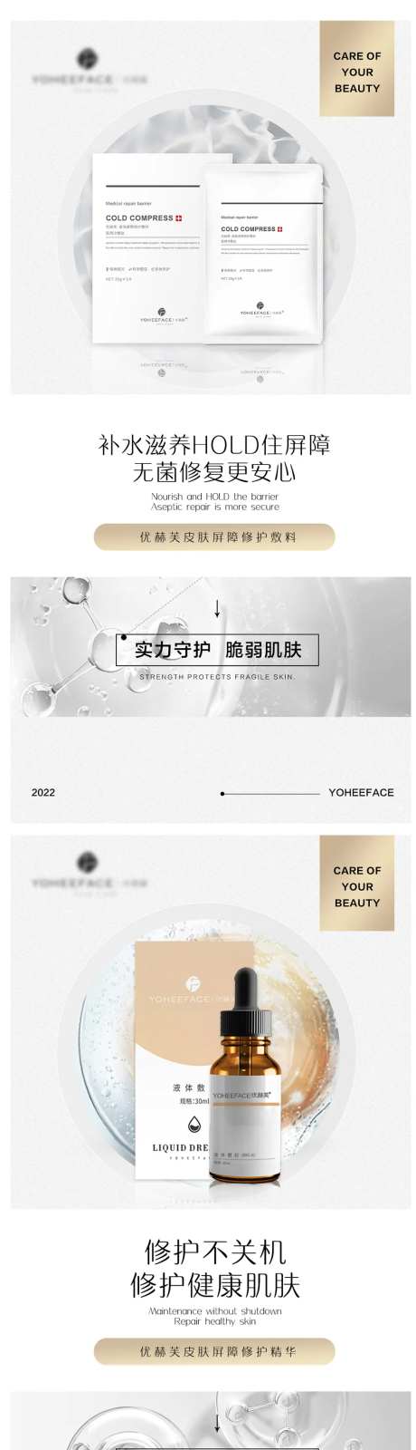 医用护肤品宣传海报-采灵感-https://www.cailinggan.com/