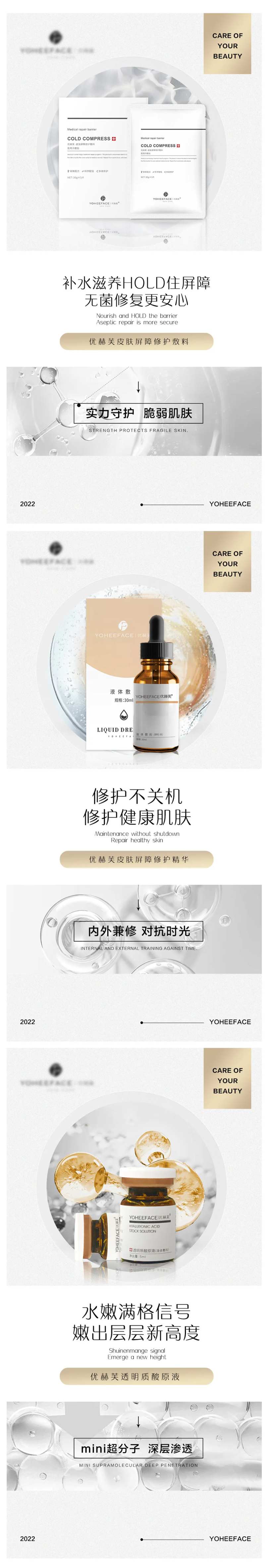 医用护肤品宣传海报-采灵感-cailinggan.com